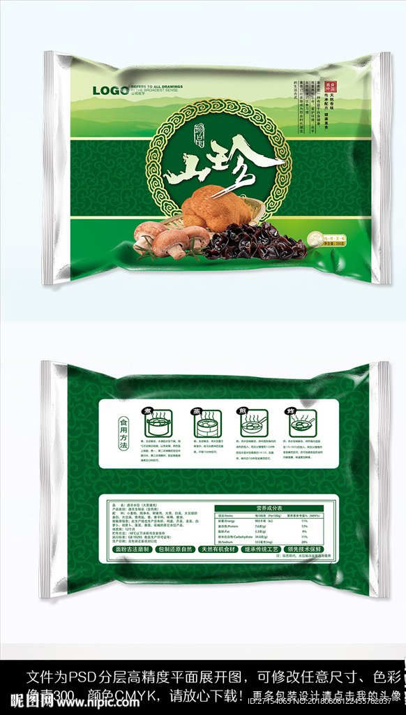 野山珍包装设计