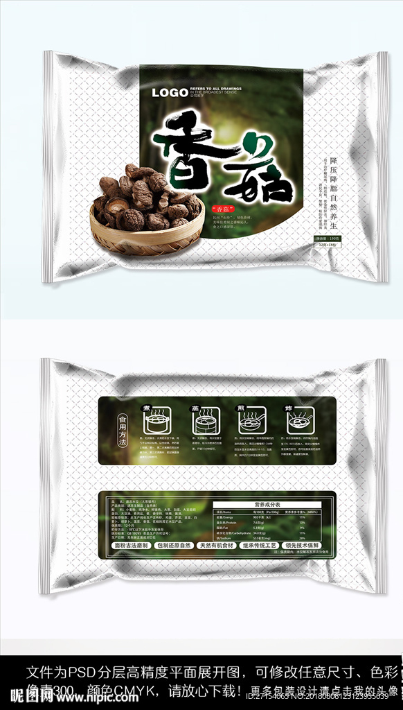 菌菇包装山珍包装香菇包装