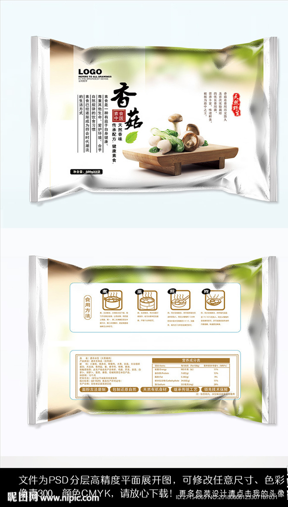 菌菇包装香菇包装
