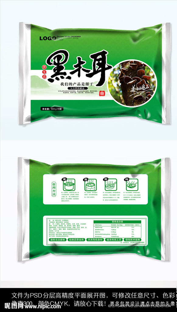 黑木耳包装设计
