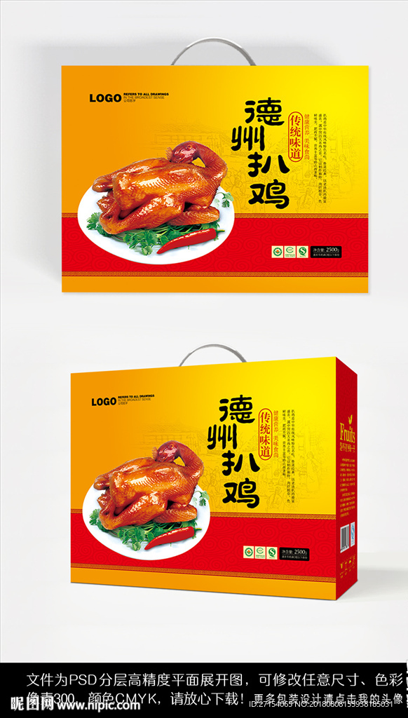 德州扒鸡包装烧鸡烤鸭包装设计