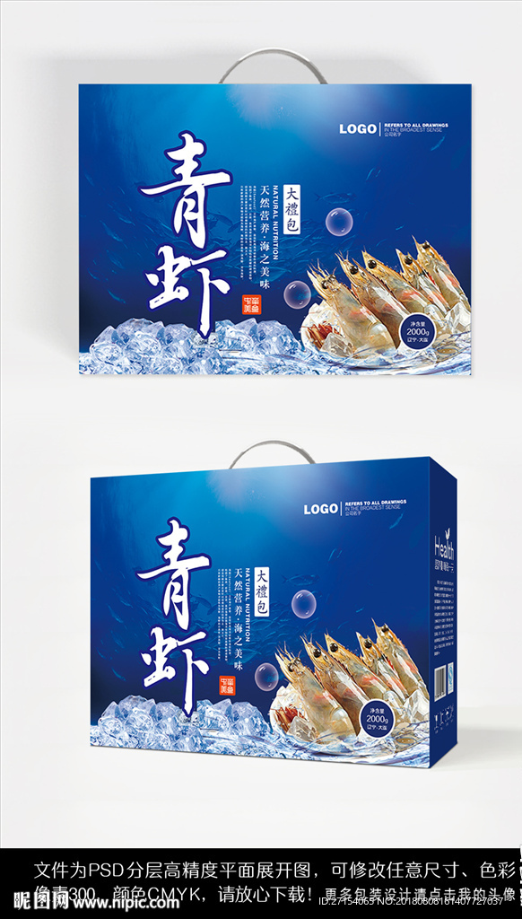 青虾包装设计