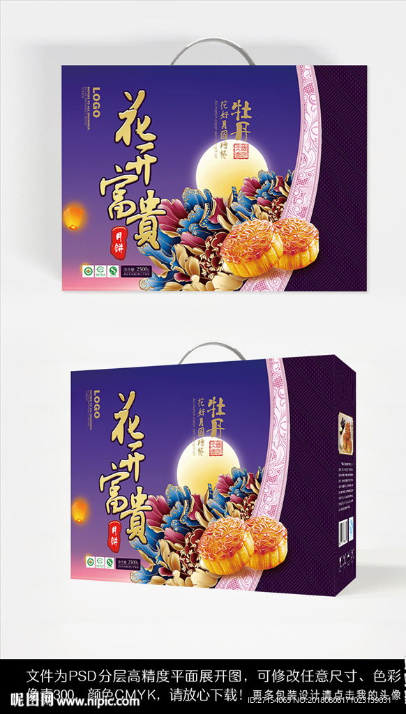 中秋月饼礼盒包装设计
