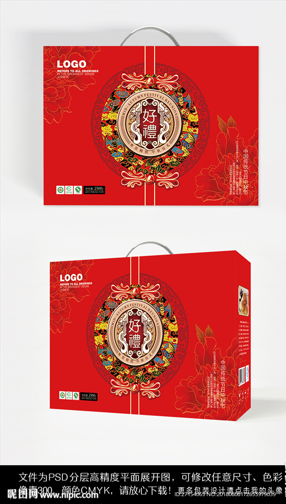 中秋月饼礼盒包装设计