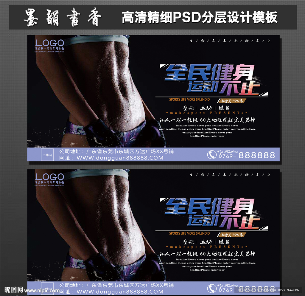 健身海报