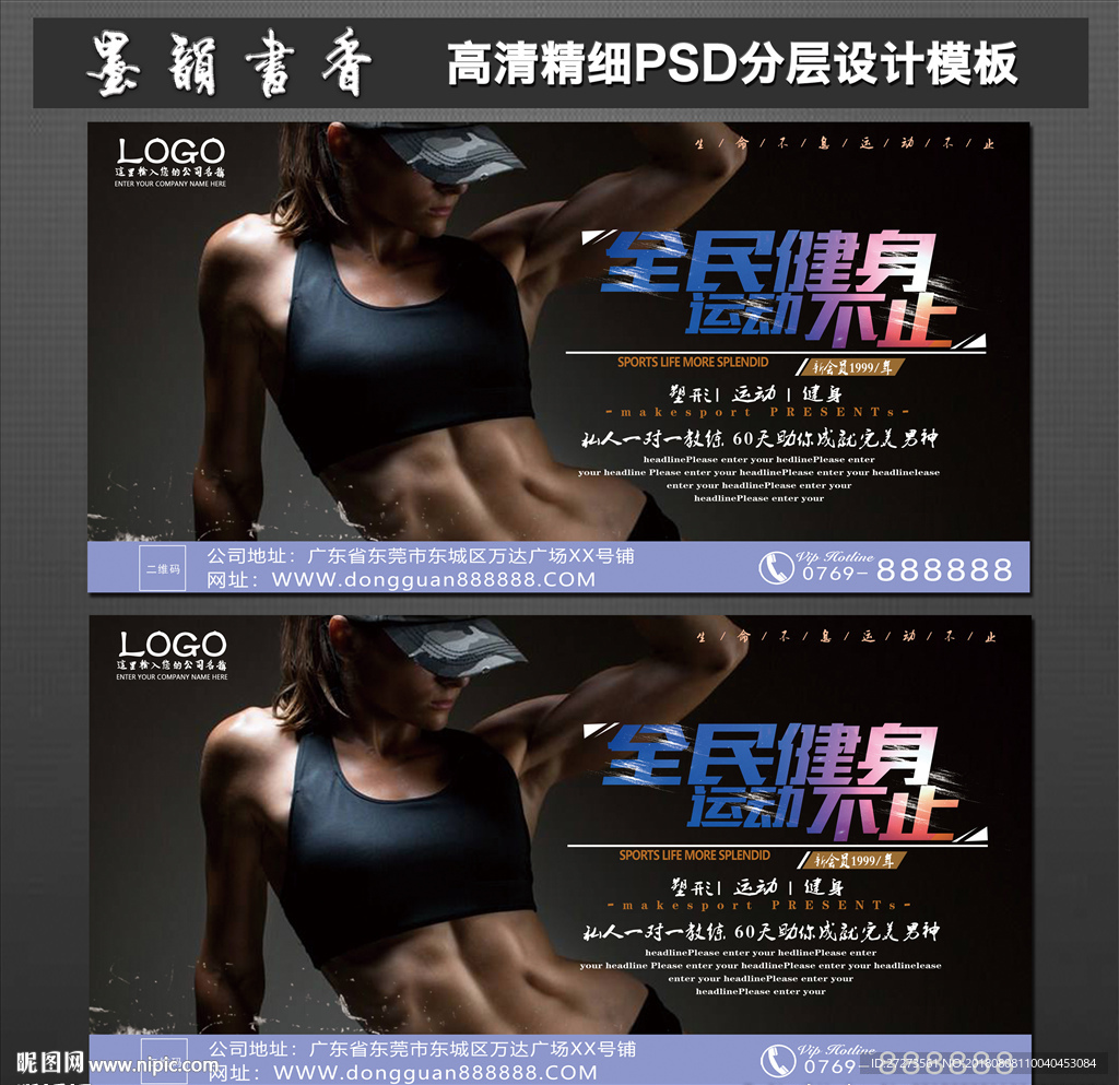 健身海报