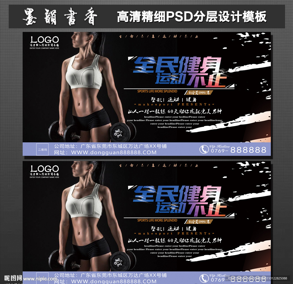 健身海报
