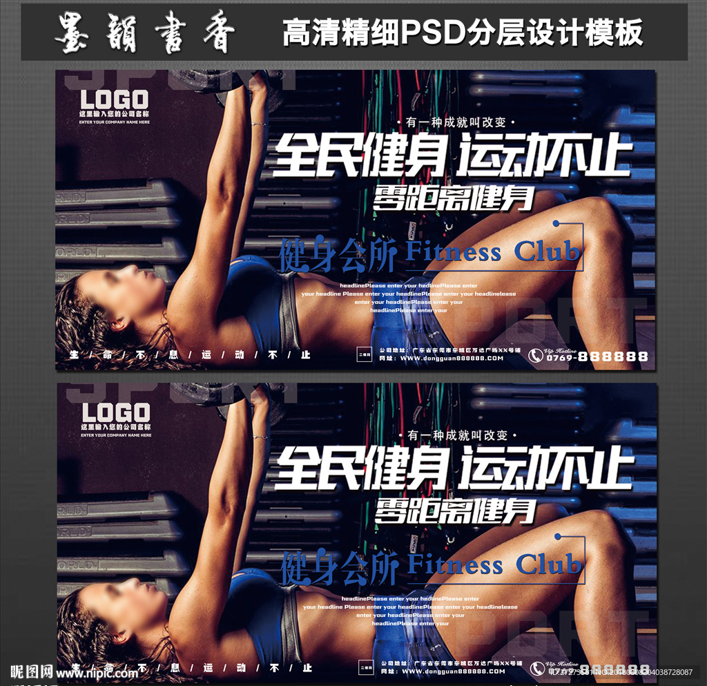 健身海报