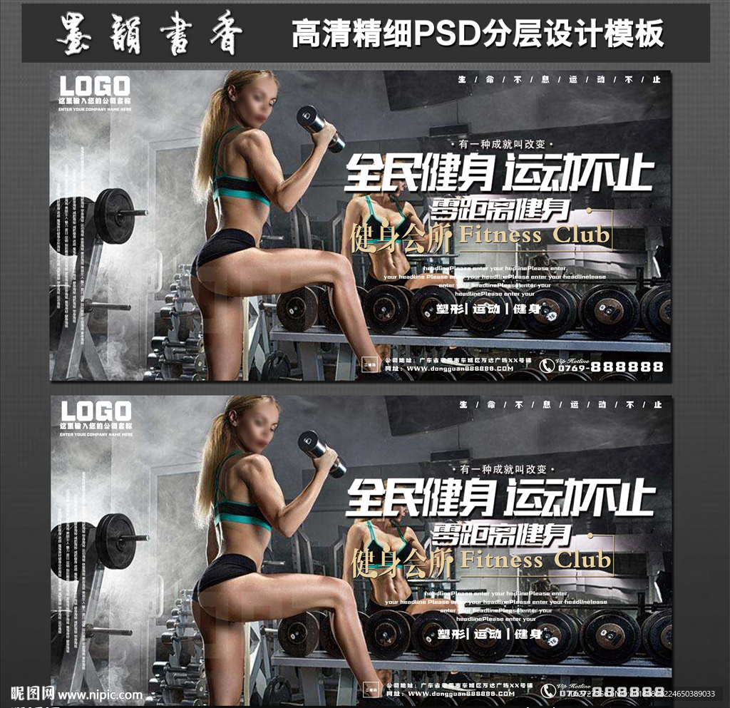 健身海报