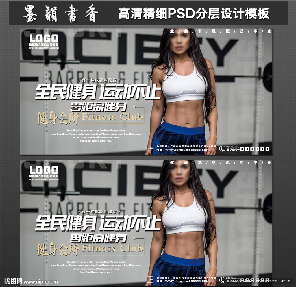 健身海报