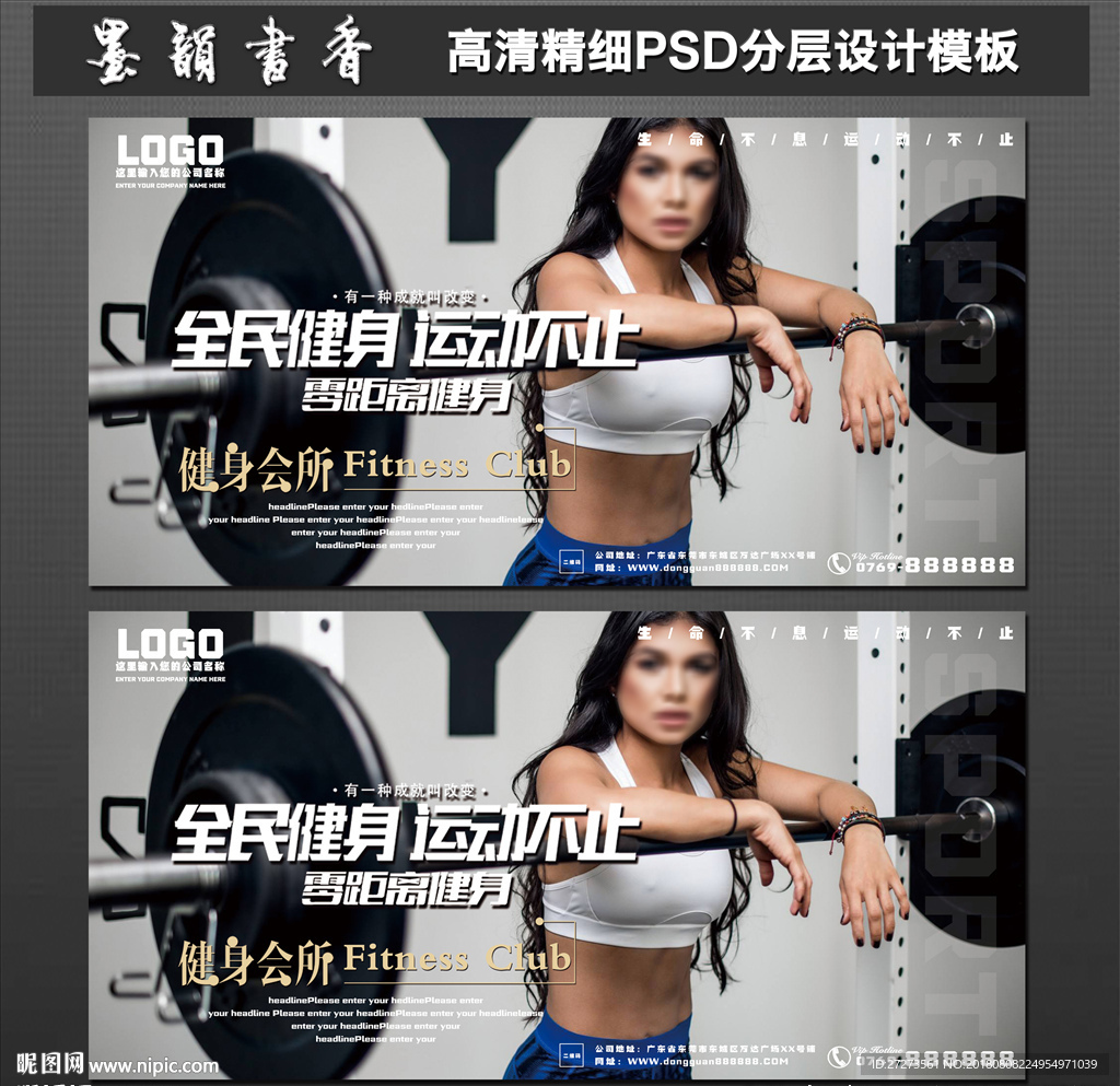 健身海报