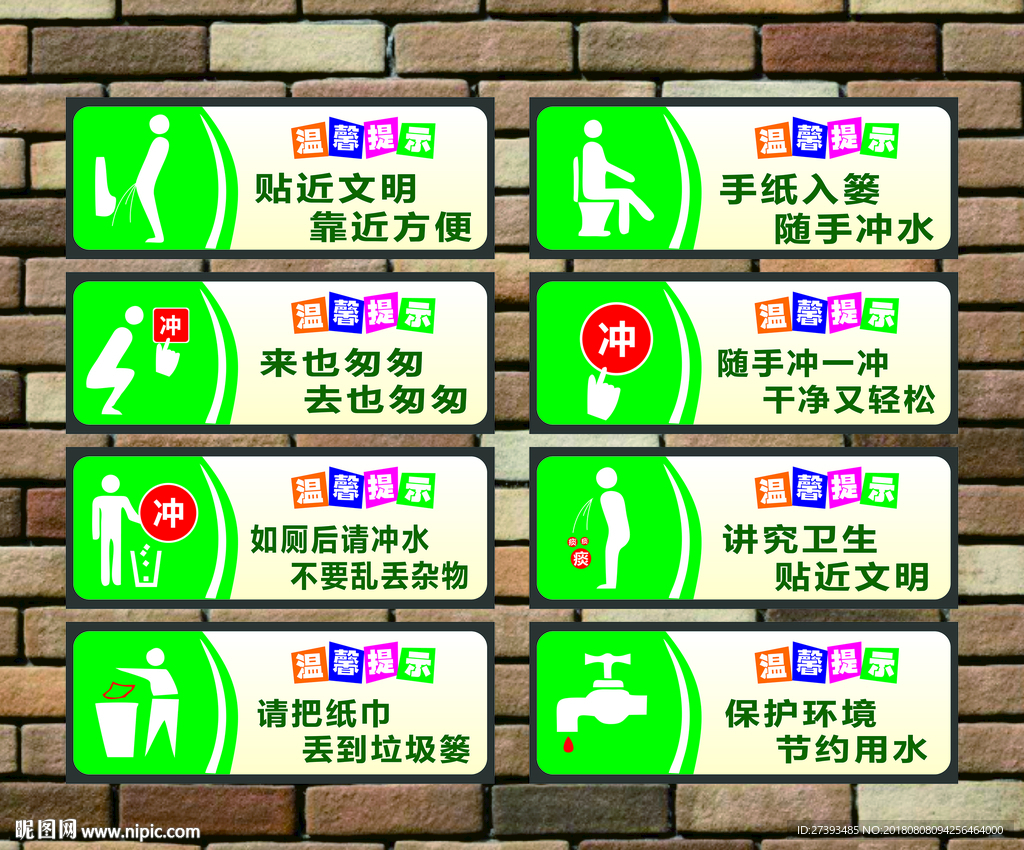 安全提示牌