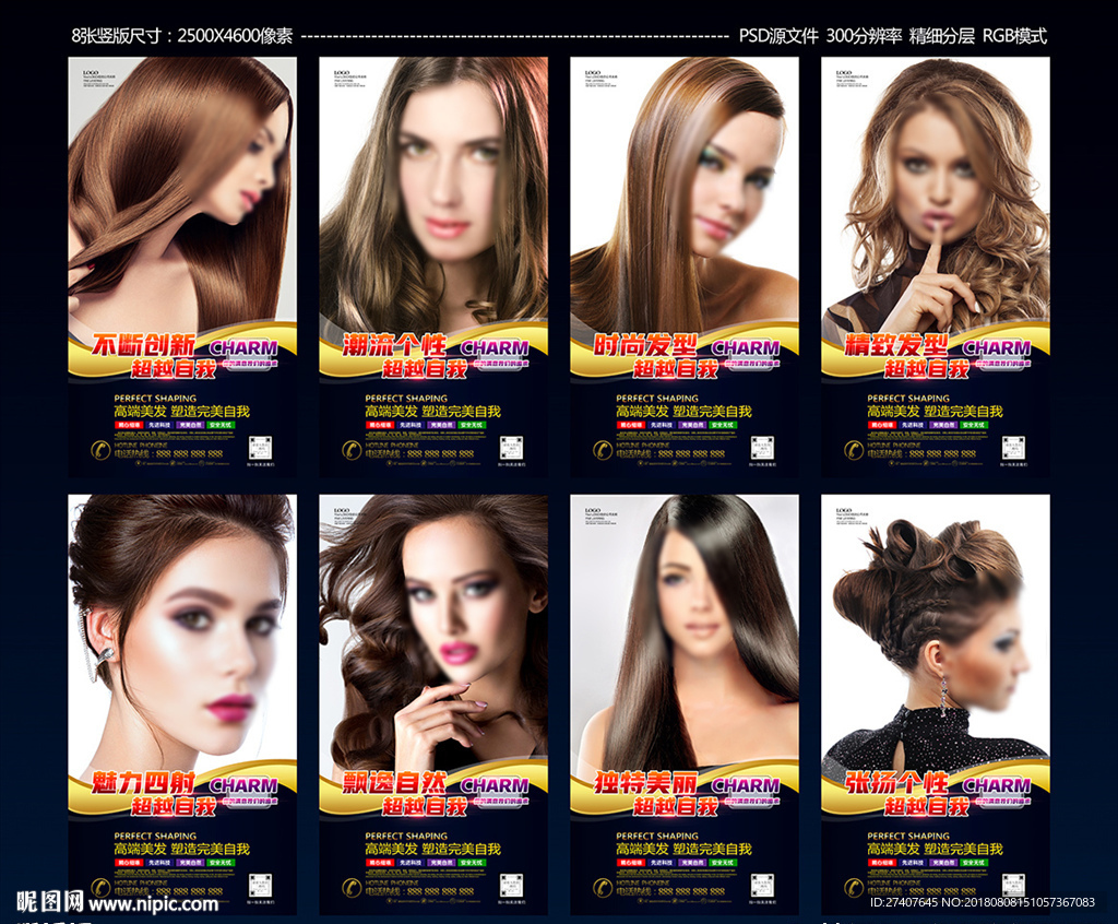 美发海报