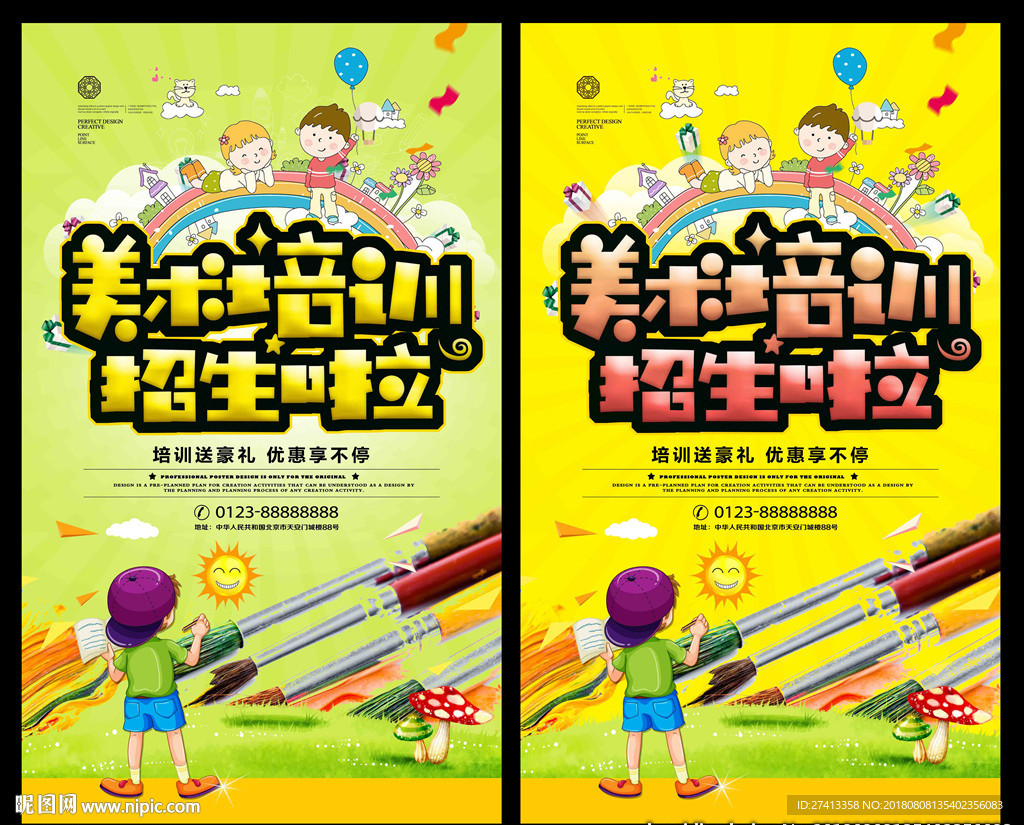 美术培训