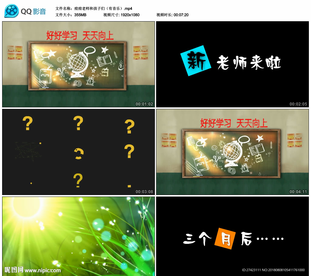 痘痘老师和孩子们 舞台背景视频