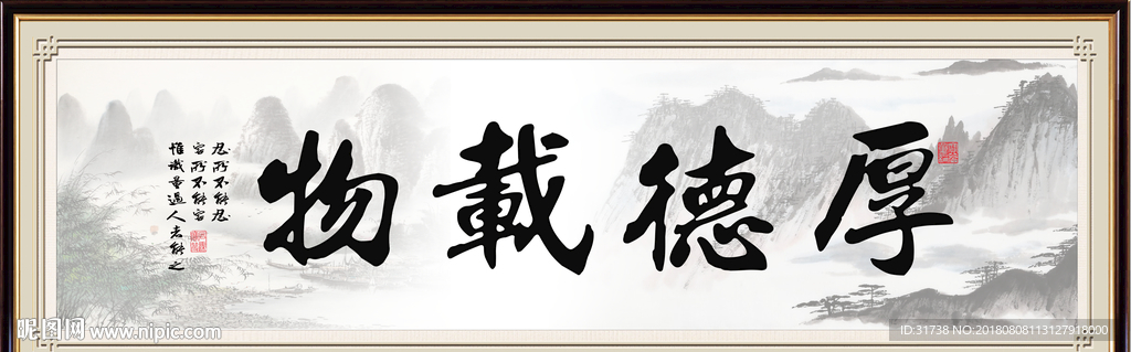 厚德载物