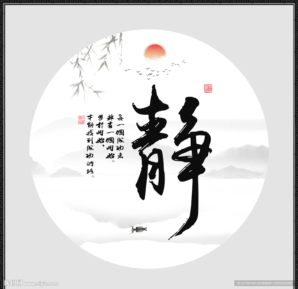 静