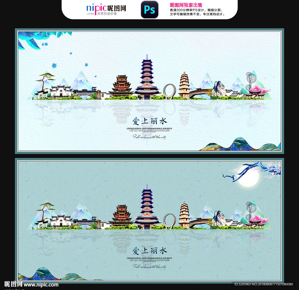 丽水