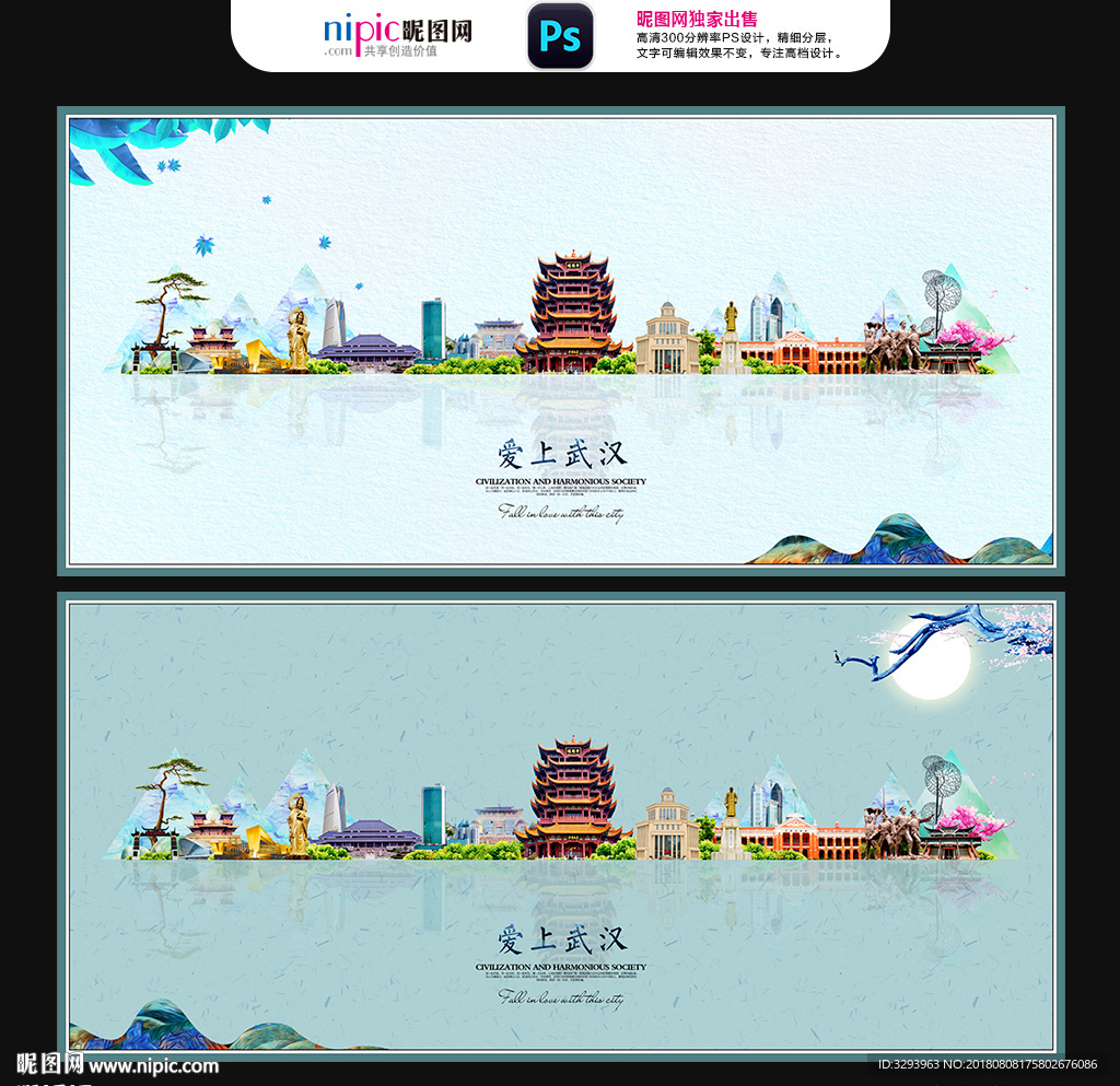 武汉