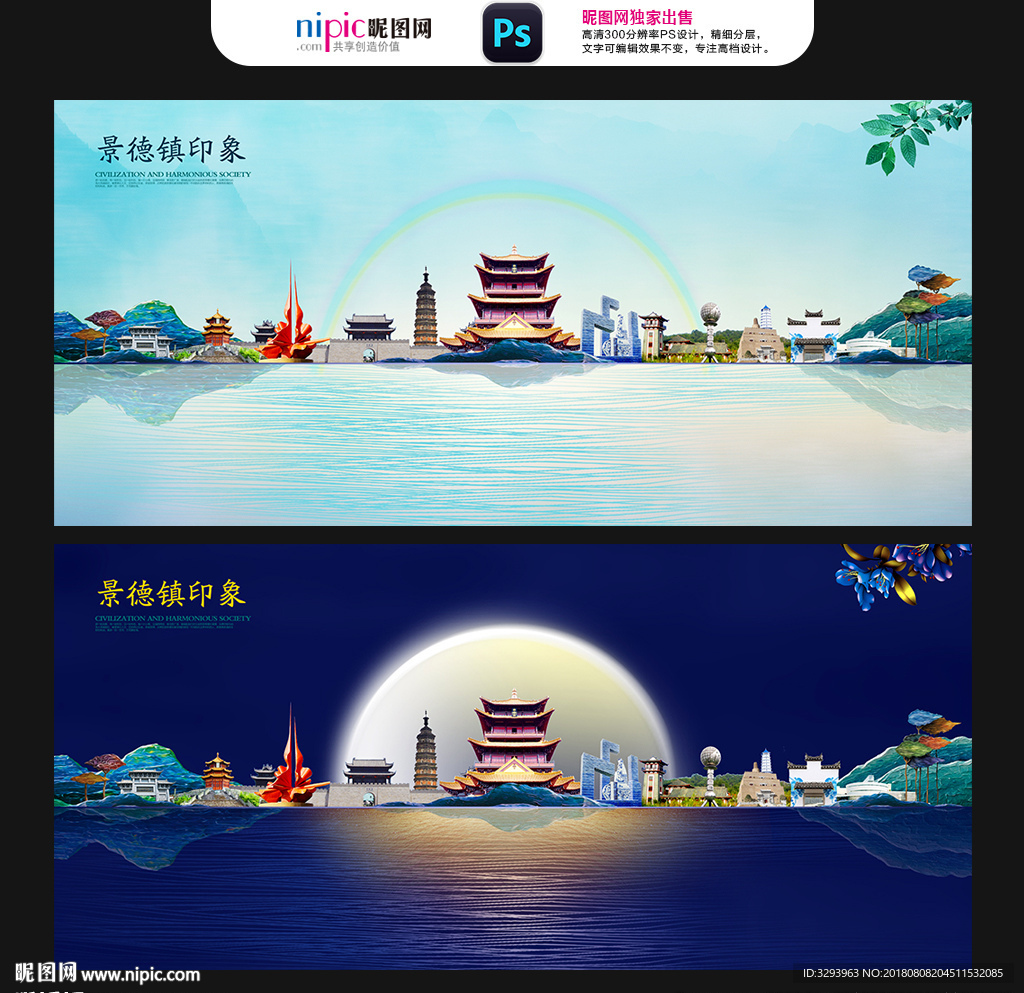 景德镇