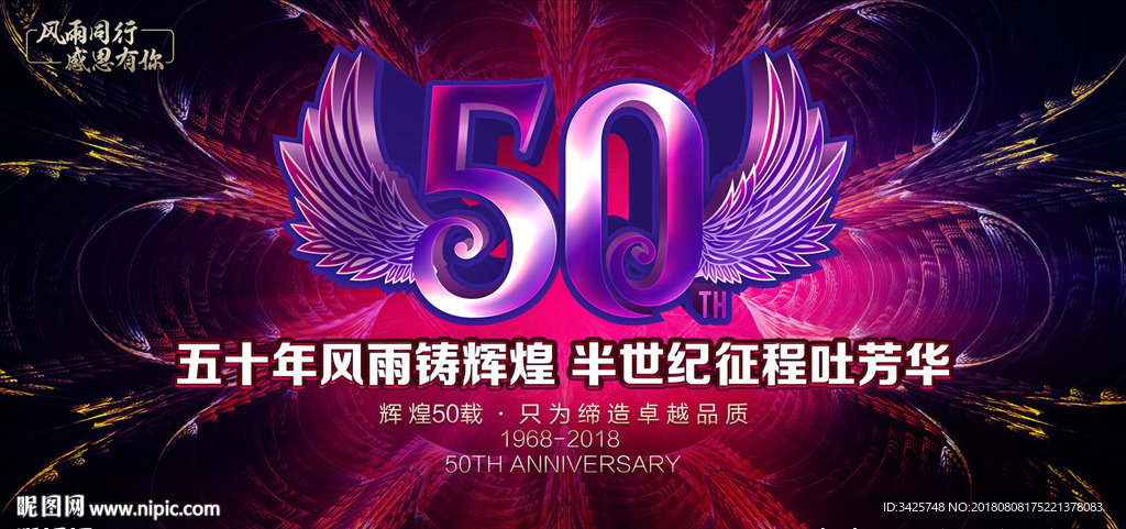 50周年庆