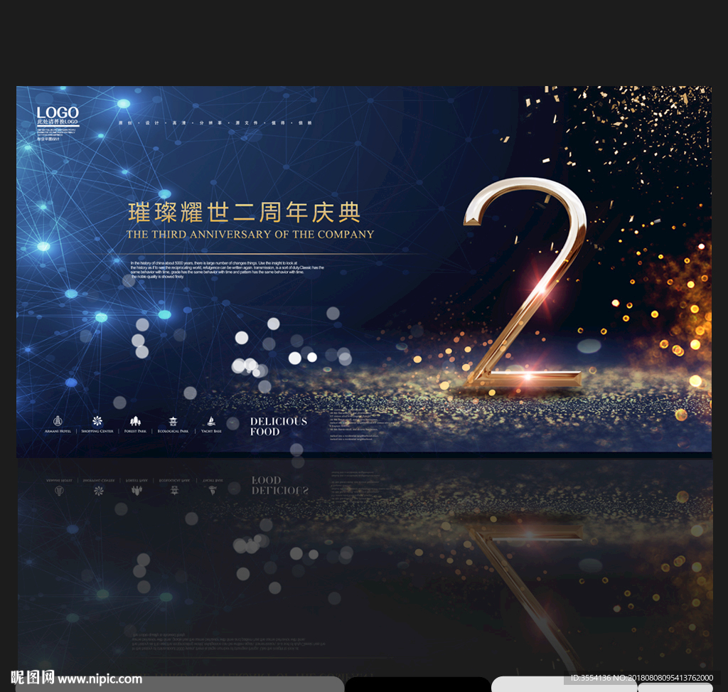 2周年庆