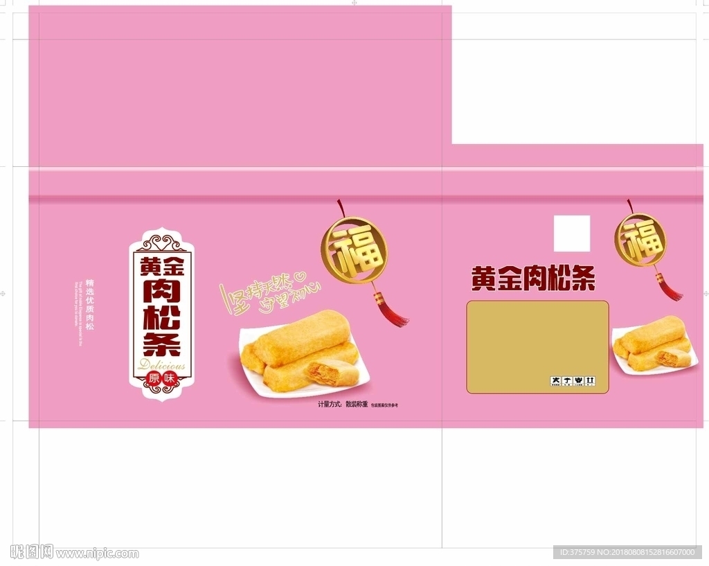 黄金肉松条箱子 展开分层图