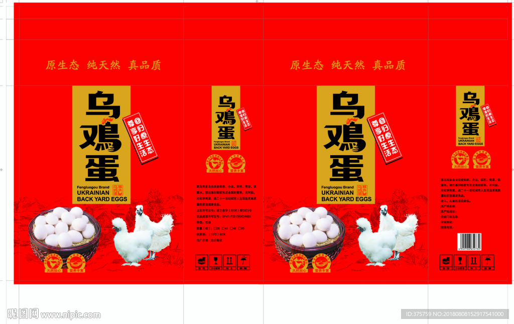 乌鸡蛋礼品箱 分层图