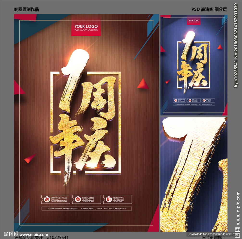 1周年庆