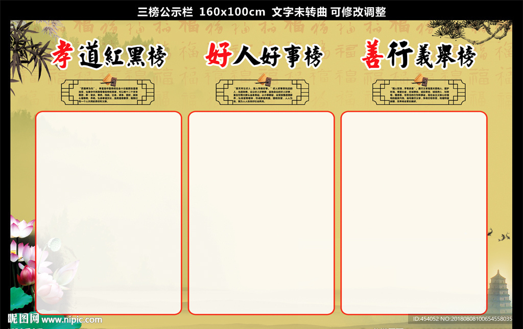 三榜公示栏