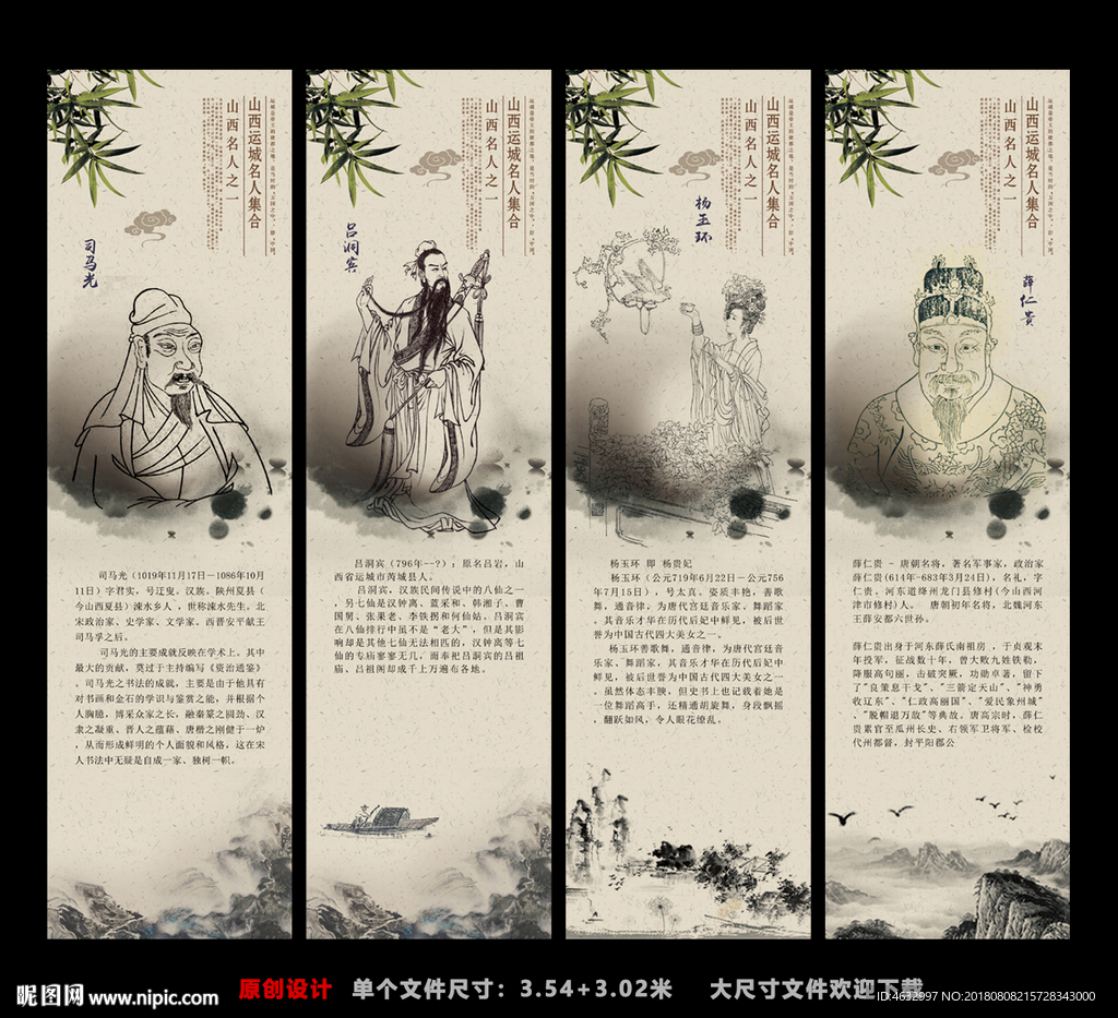 运城名人