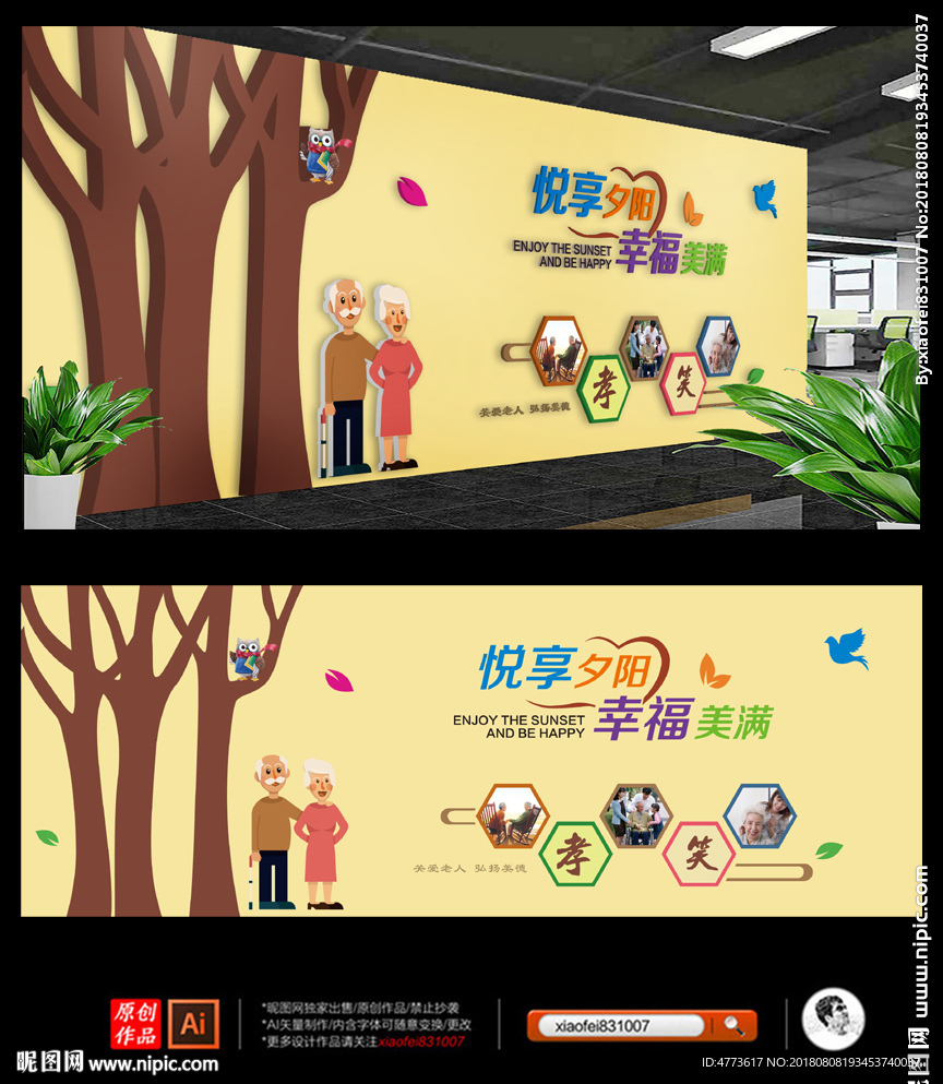 养老院敬老院文化墙