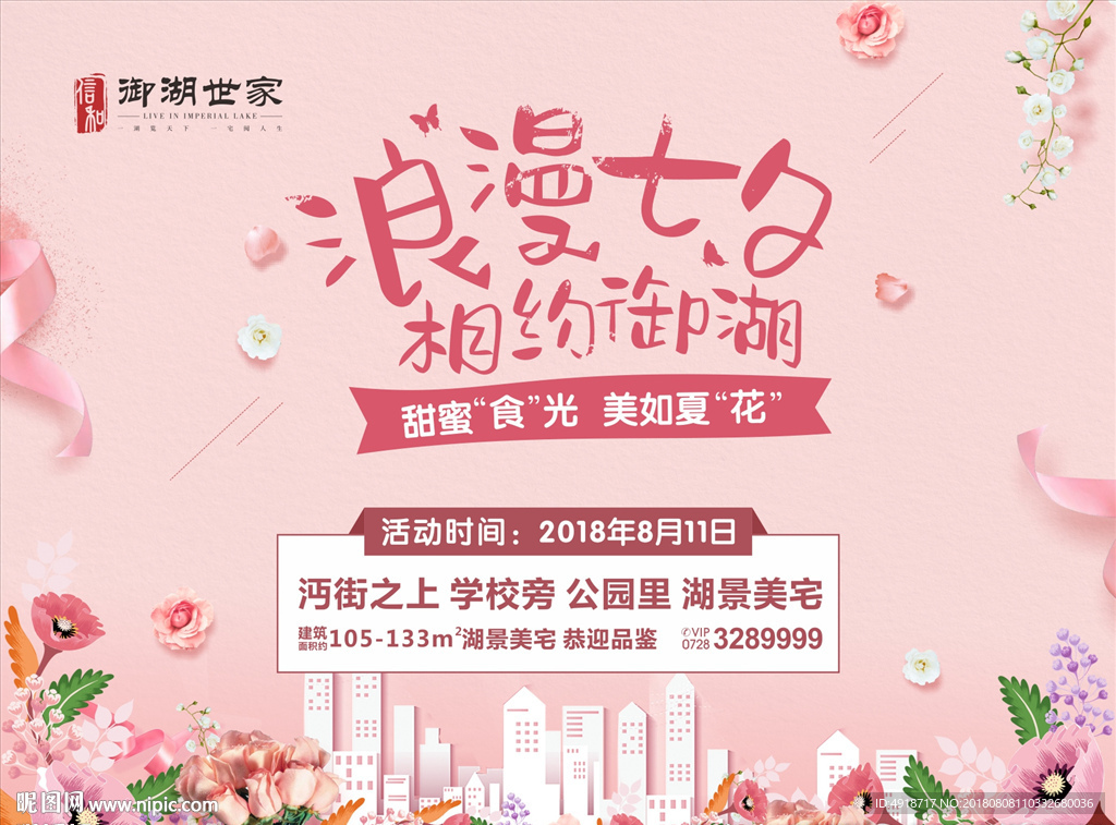 浪漫七夕