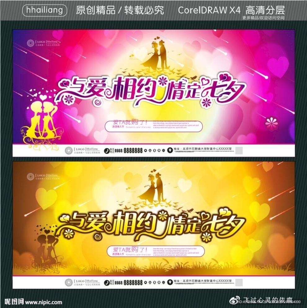 与爱相约 情定七夕