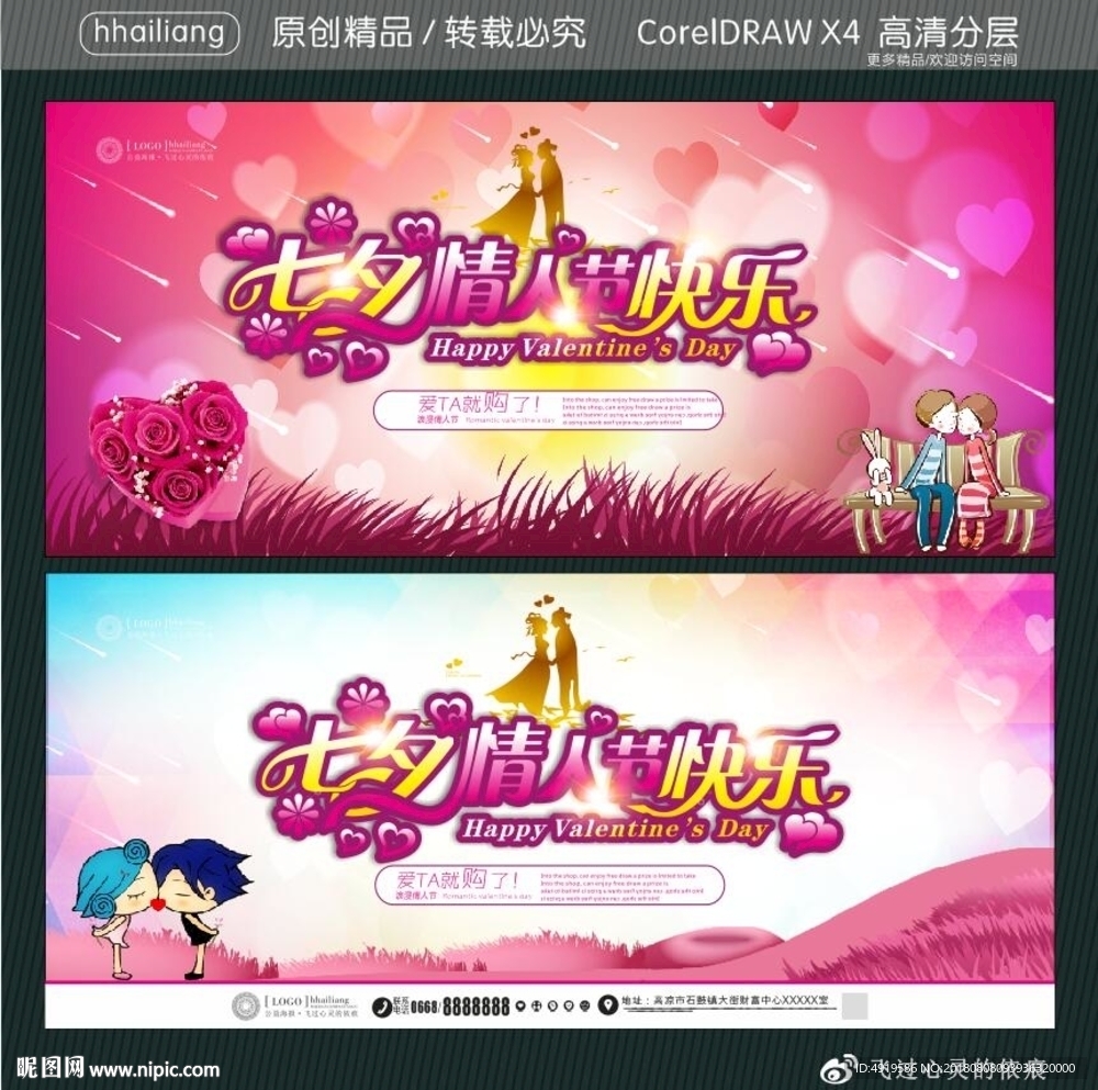 七夕情人节快乐
