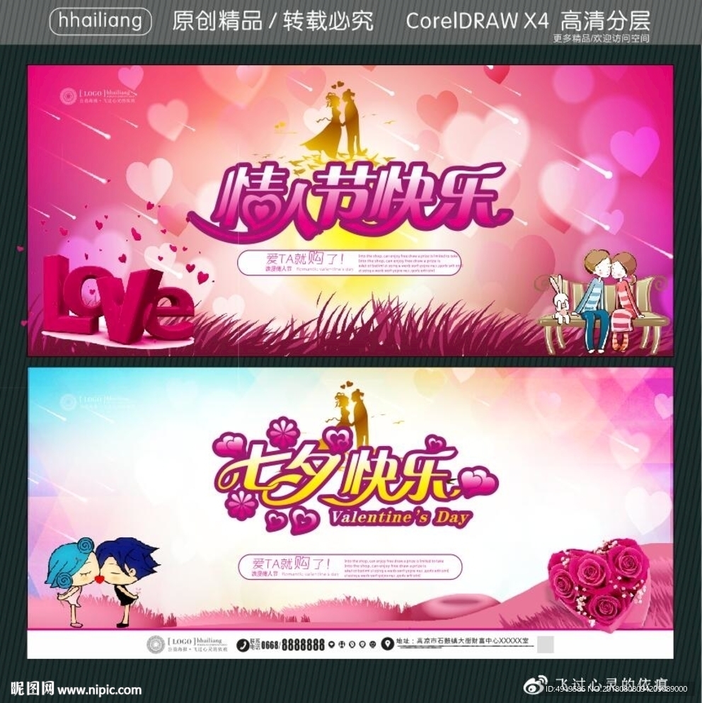 七夕快乐 情人节快乐