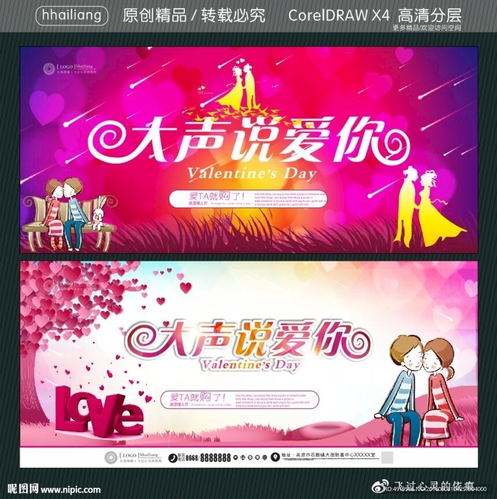 大声说我爱你