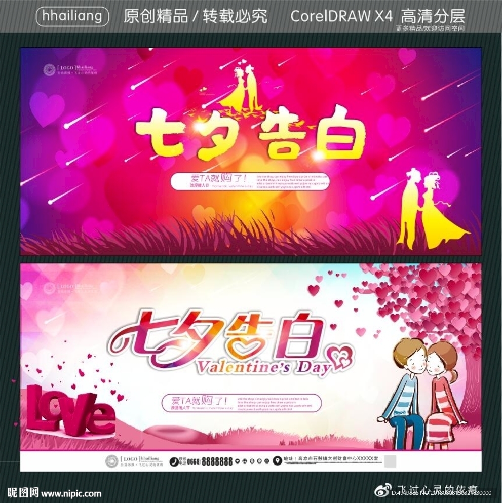 七夕告白