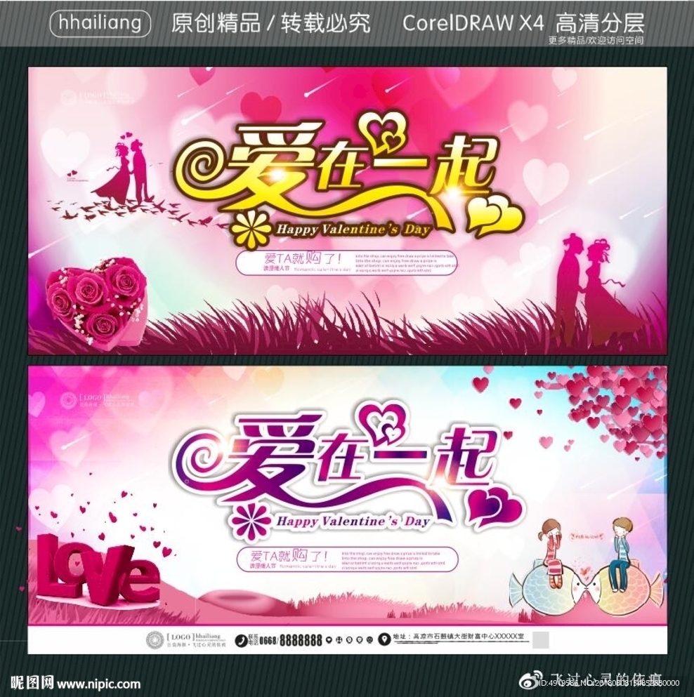 爱在一起