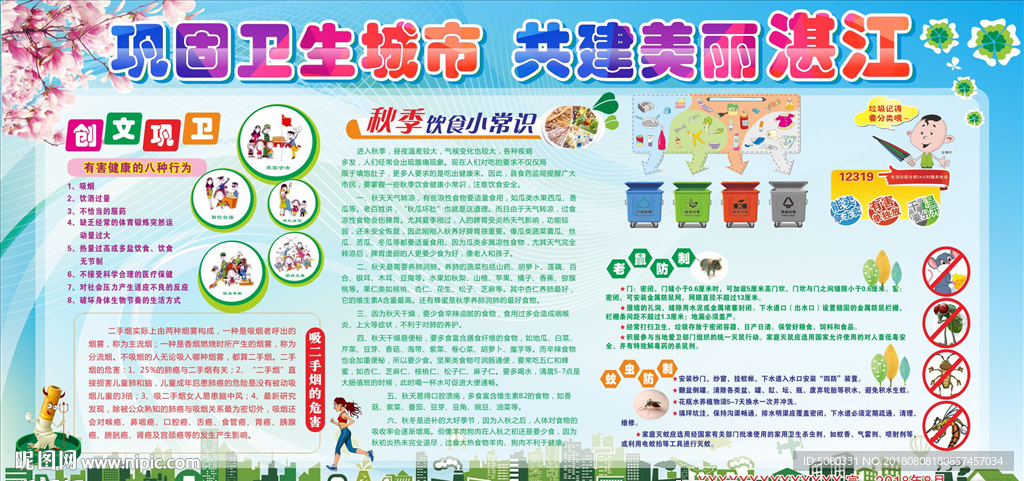 巩固创卫宣传栏