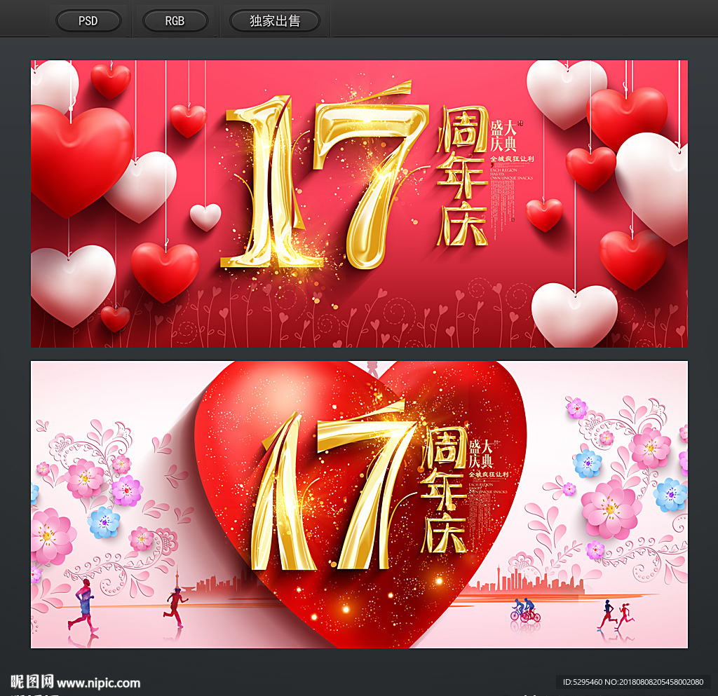 17周年店庆