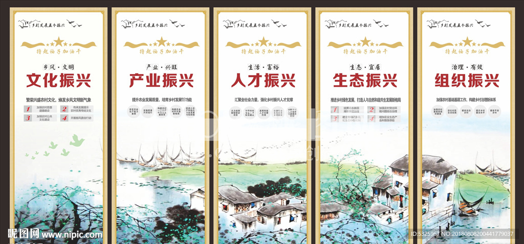 五个振兴