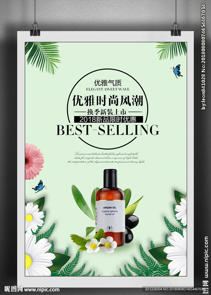 化妆品海报