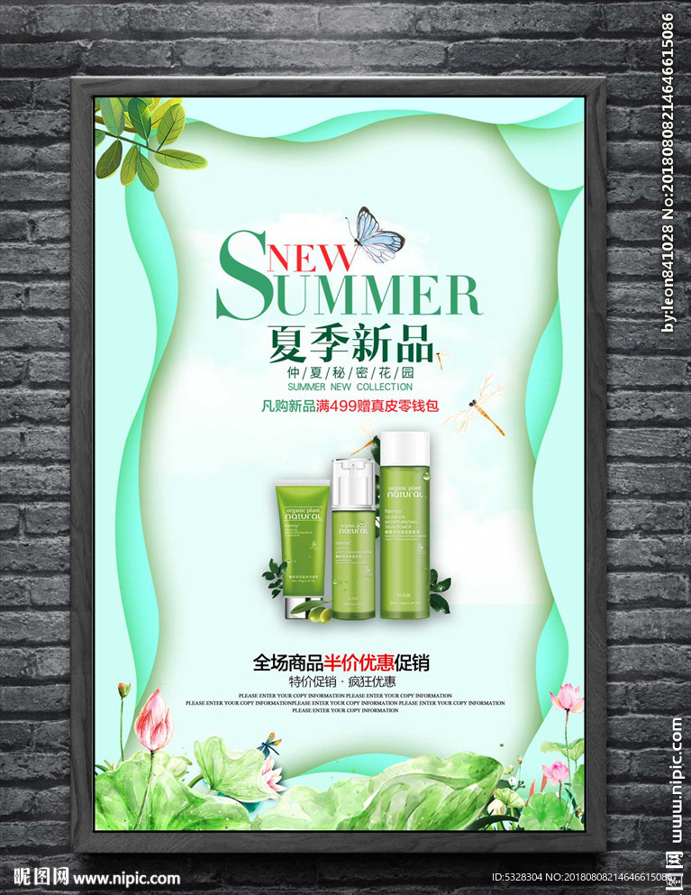 化妆品海报
