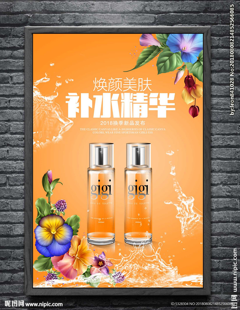 化妆品海报