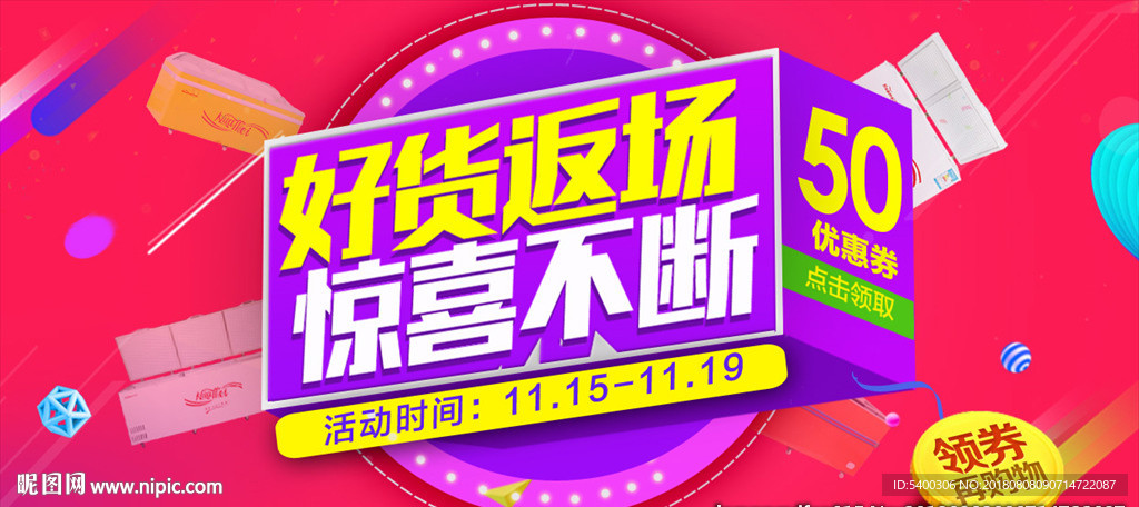 活动返场海报