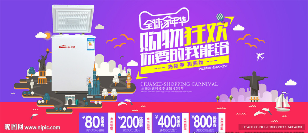 全球嘉年华电商首屏海报
