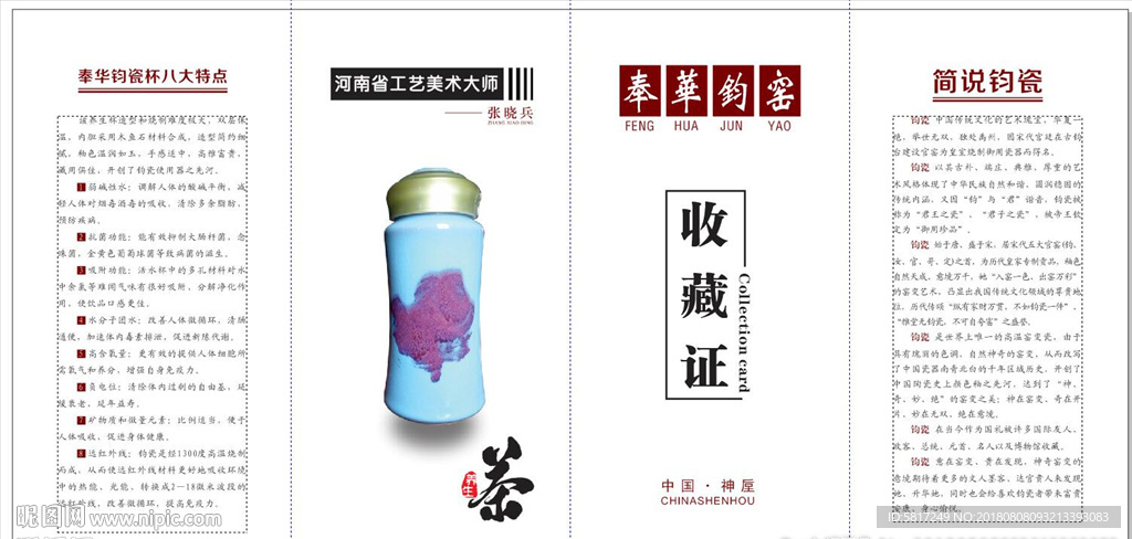 钧瓷四折页