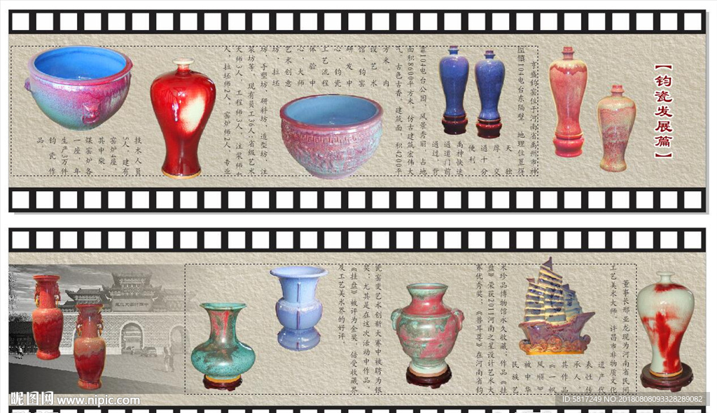 钧瓷发展篇
