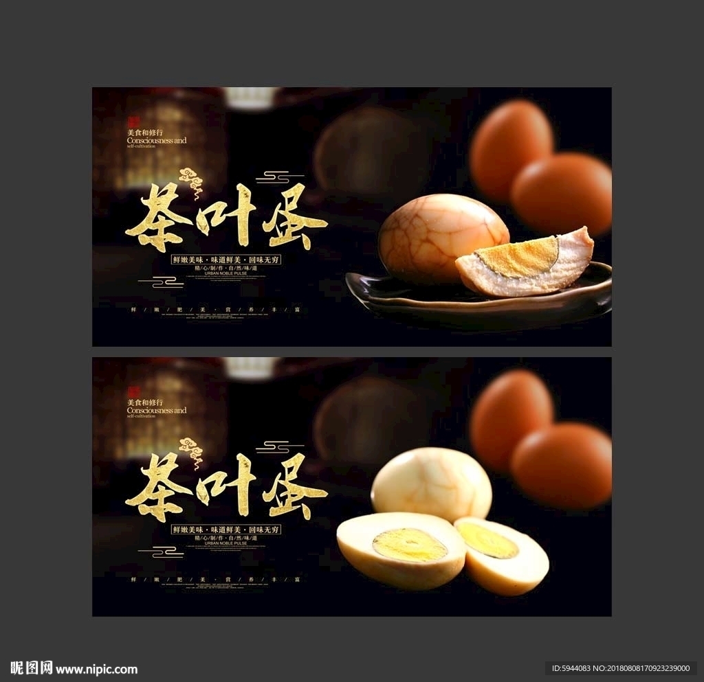 茶叶蛋